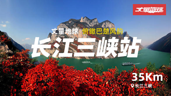 长江三峡秋色红叶什么时候最好看-3