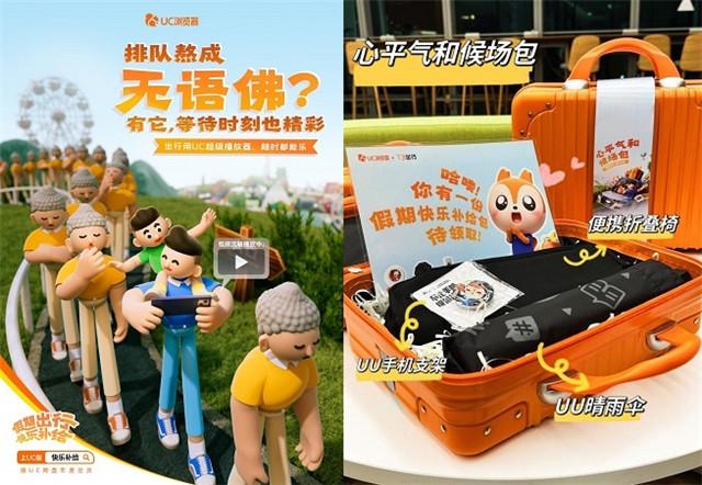 北京-UC浏览器×T3出行：“空投”假期补给包，国庆拉满快乐值-4
