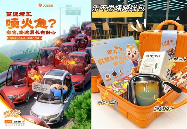 北京-UC浏览器×T3出行：“空投”假期补给包，国庆拉满快乐值-3