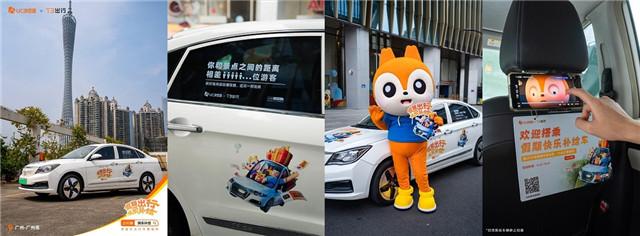 北京-UC浏览器×T3出行：“空投”假期补给包，国庆拉满快乐值-2