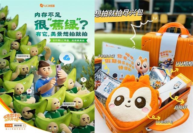 北京-UC浏览器×T3出行：“空投”假期补给包，国庆拉满快乐值-5
