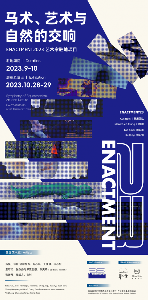 北京-郡安里XENACTMENT23艺术家驻地项目：马术、艺术与自然的交响-1