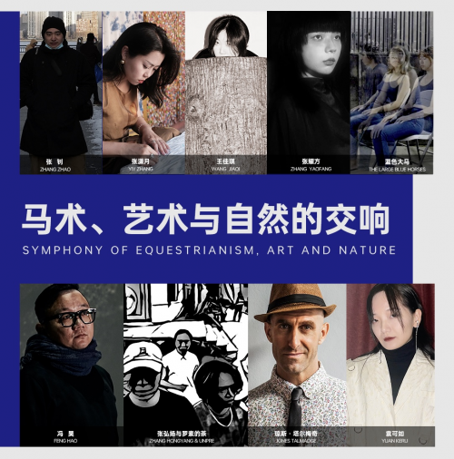 北京-郡安里XENACTMENT23艺术家驻地项目：马术、艺术与自然的交响-2