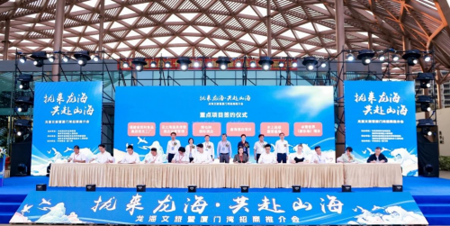 福建-签约18个项目，25.32亿元，龙海文旅及厦门湾招商推介会圆满落幕！-4