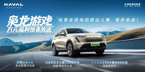 山西-起猛了？！这里好车好礼好游戏，快来“枭龙游戏”体验多重快乐-1
