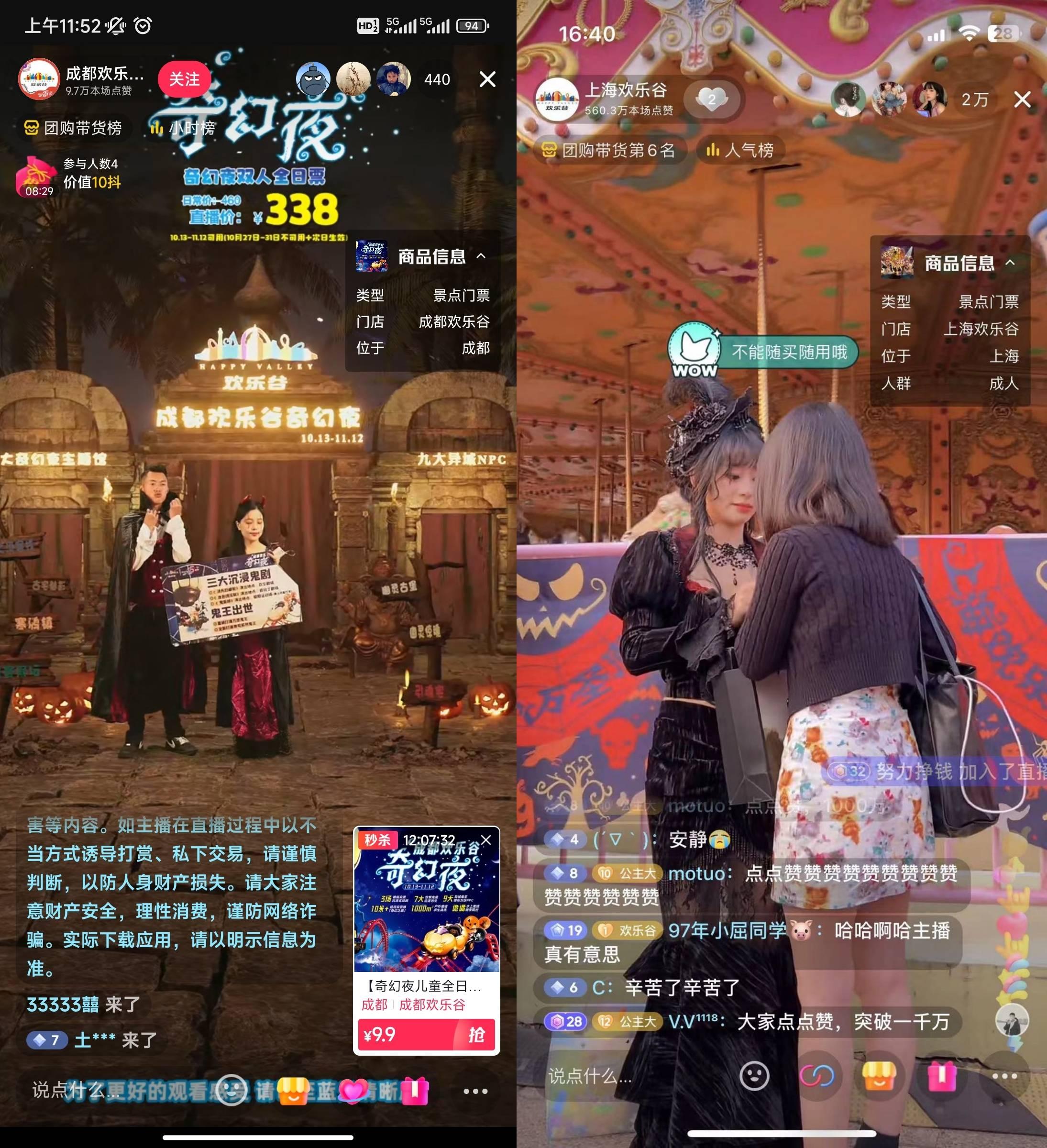 北京-欢乐谷集团打造万圣节品牌传播大事件，全链路营销促成商家好生意-2