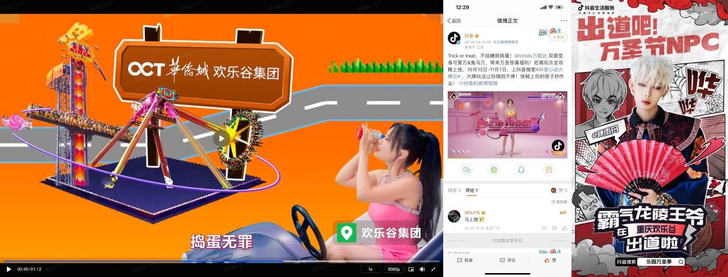 北京-欢乐谷集团打造万圣节品牌传播大事件，全链路营销促成商家好生意-5