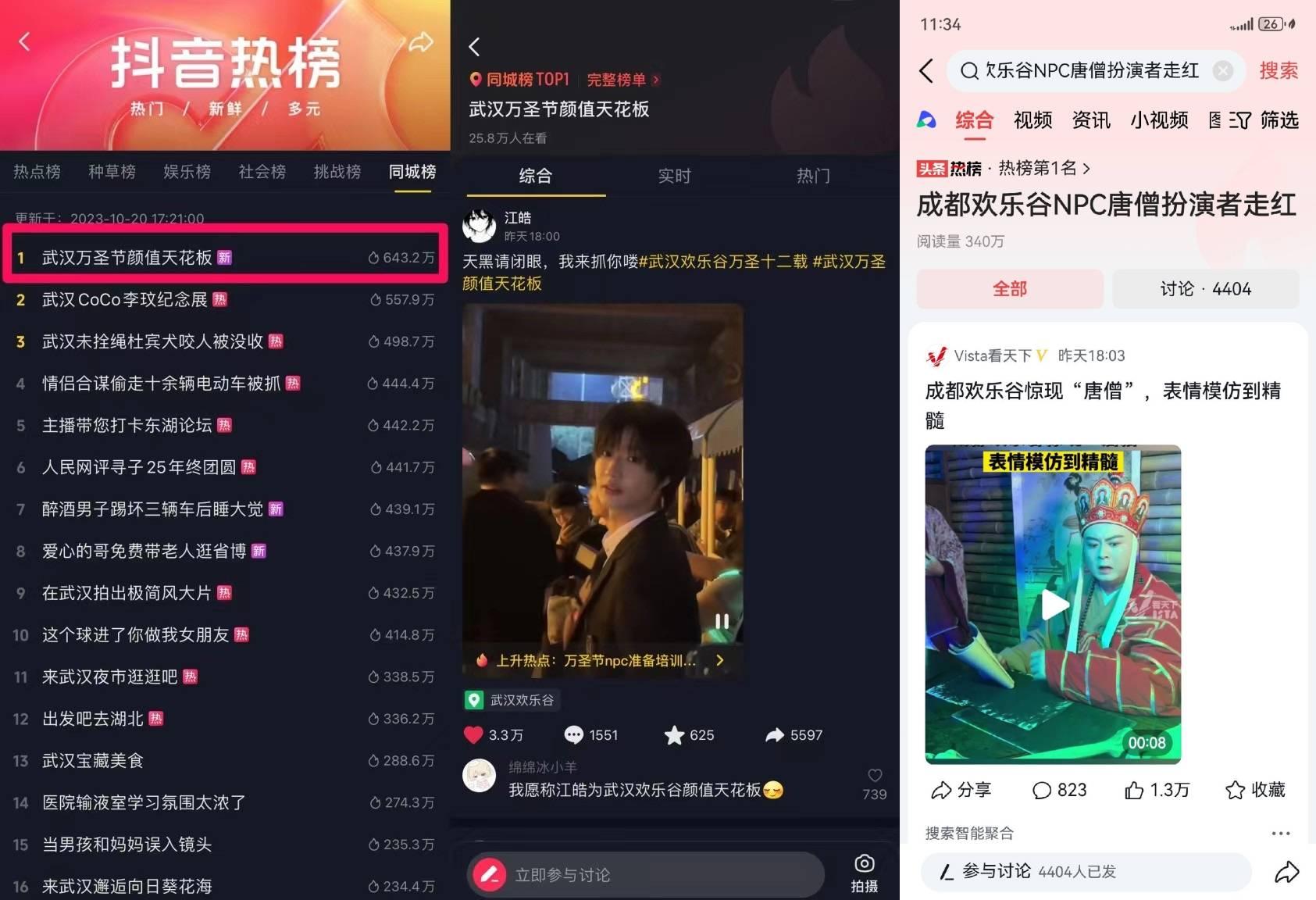北京-欢乐谷集团打造万圣节品牌传播大事件，全链路营销促成商家好生意-3