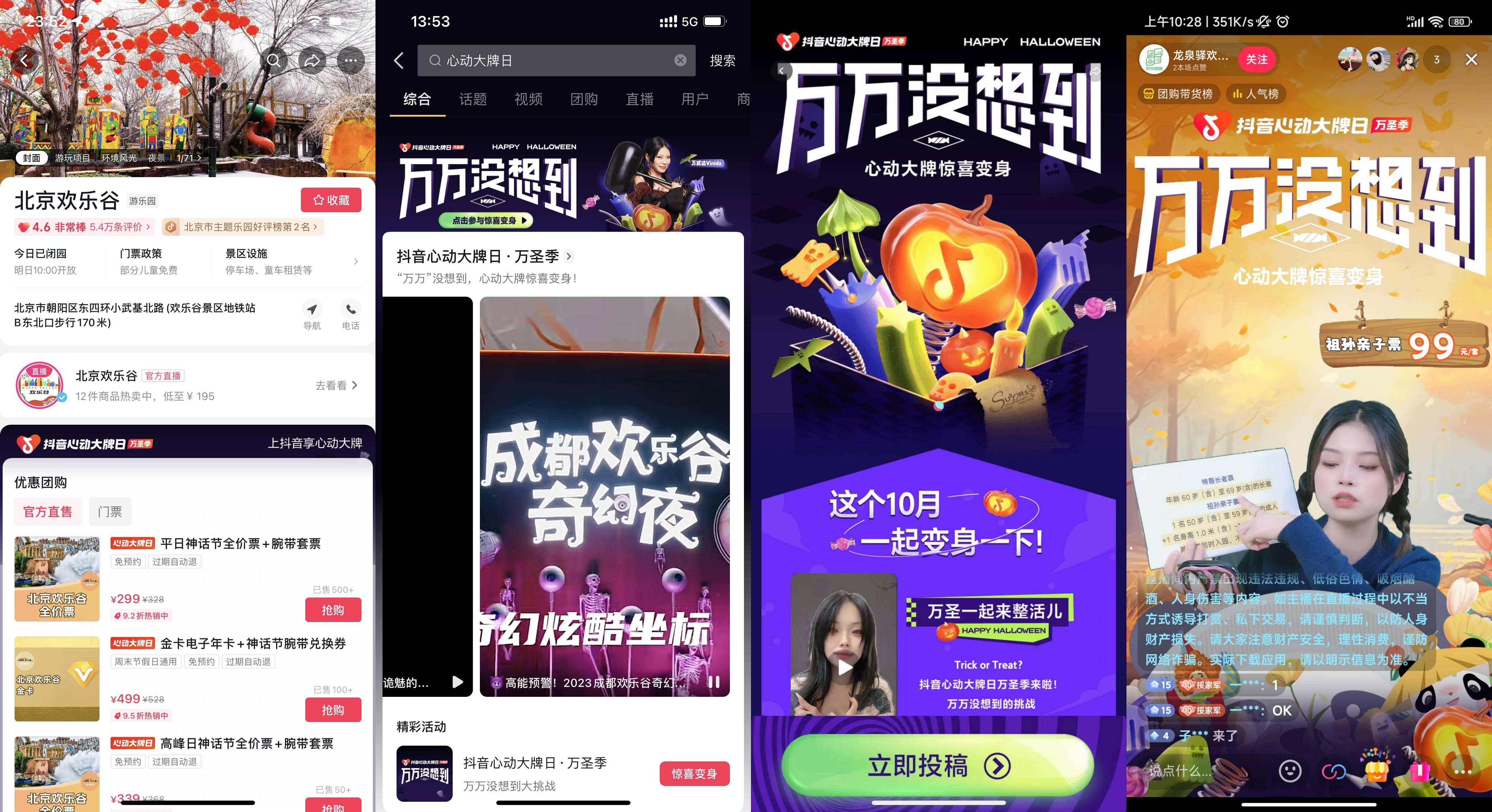 北京-欢乐谷集团打造万圣节品牌传播大事件，全链路营销促成商家好生意-4