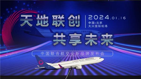 山西-“天地联创，共享未来” 中国联合航空全新品牌标识正式发布-1