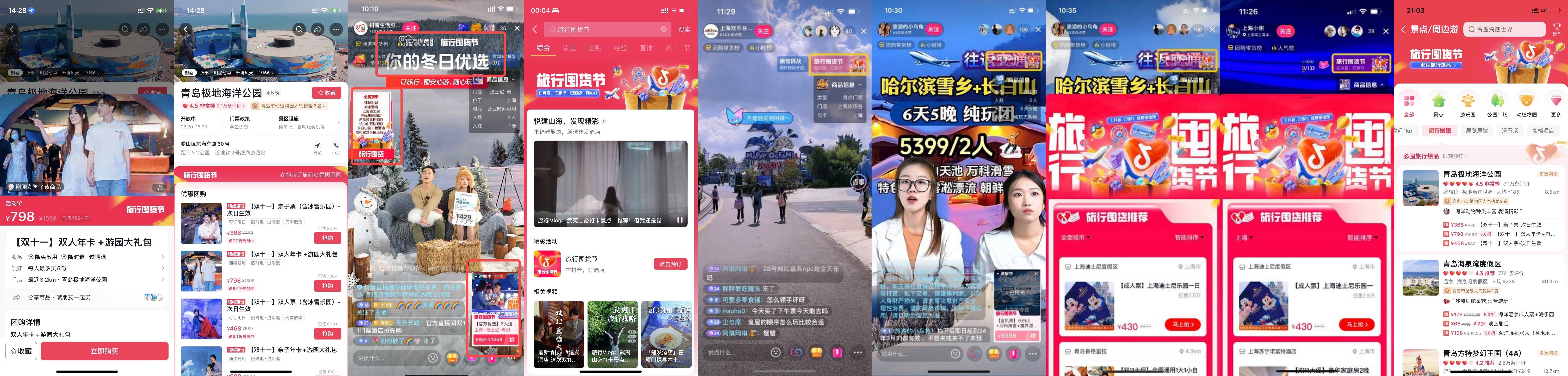 北京-「旅行囤货节」圆满收官，探索酒旅行业淡季经营生意经-2
