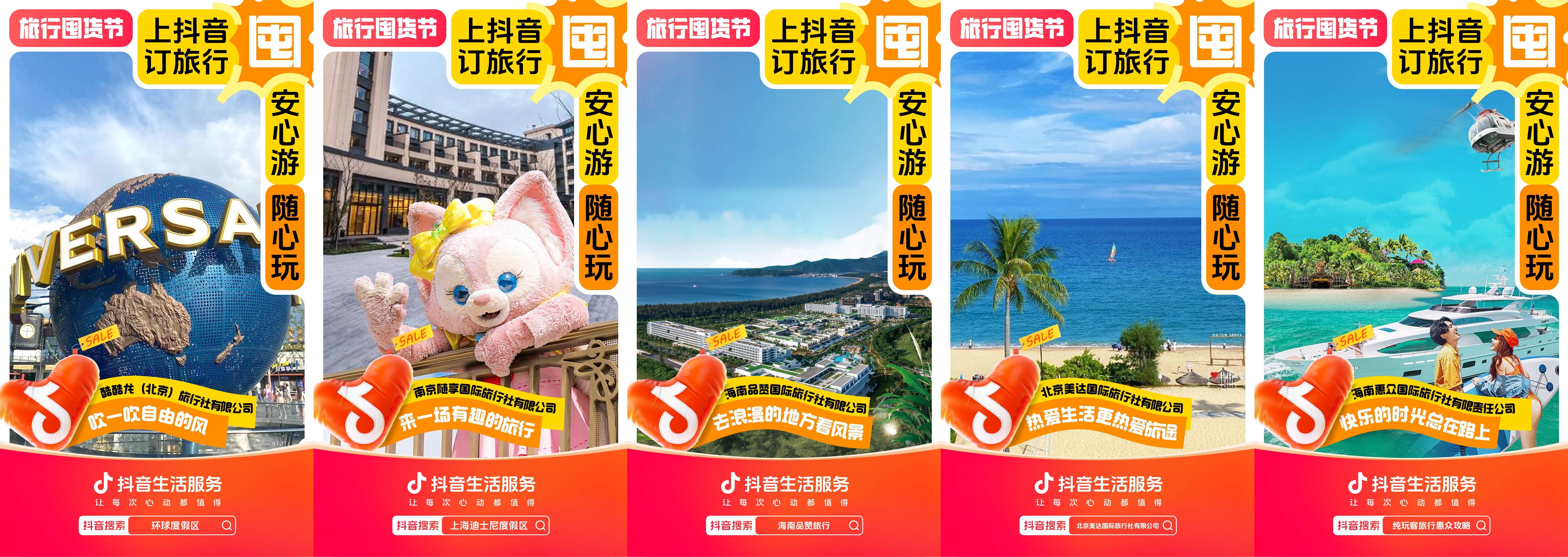 北京-「旅行囤货节」圆满收官，探索酒旅行业淡季经营生意经-7