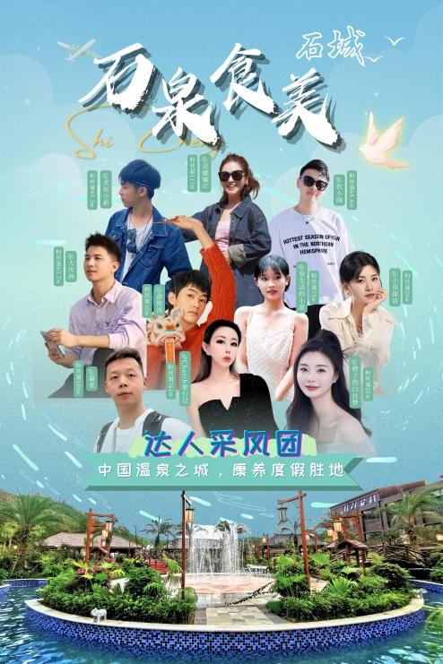 江西-话题播放量超2亿,“石泉食美石城”成功出圈!-8 江西-话题播放量超2亿,“石泉食美石城”成功出圈!