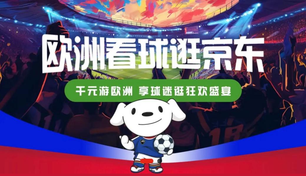 北京-千元游欧洲！京东旅行欧洲杯推出英国、瑞士等多条线路-1