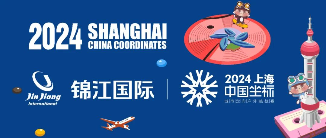 上海-锦江国际携手中国坐标·上海站 “锦江荟”展位亮相嘉年华-1