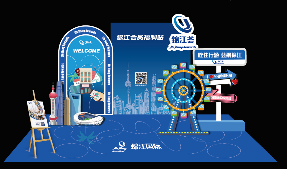 上海-锦江国际携手中国坐标·上海站 “锦江荟”展位亮相嘉年华-2