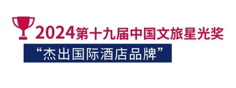 北京-斩获多项殊荣，希尔顿欢朋蓄势而发，屡获行业认可！-4