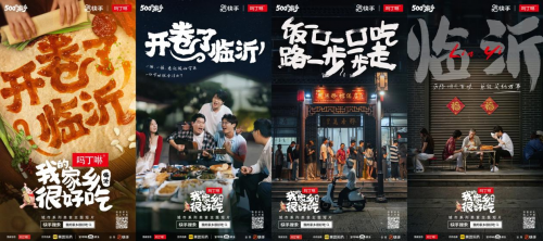 山东-以家乡味道探寻城市精神 快手「我的家乡很好吃·临沂篇」勾起老铁味蕾-1