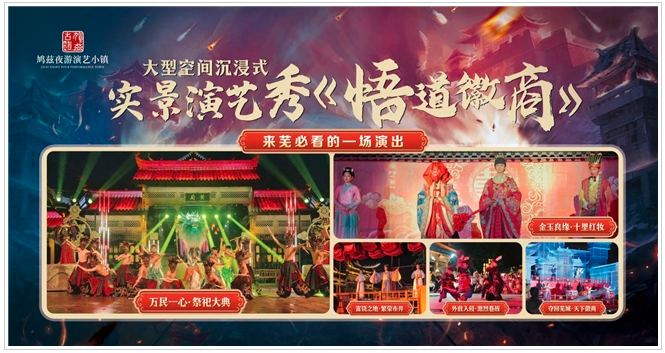 安徽-安徽芜湖大型沉浸式实景大秀《悟道徽商》震撼上演-1