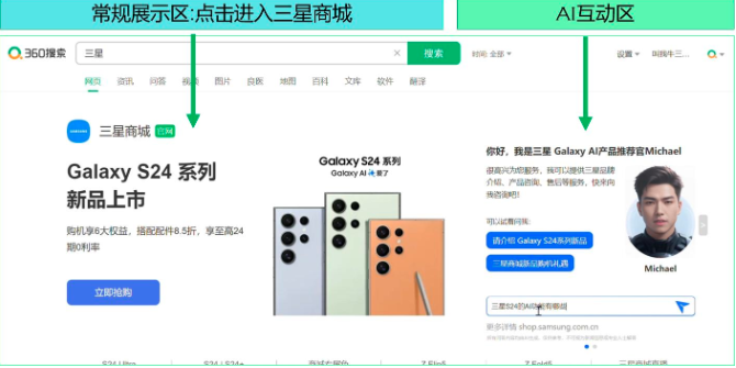 北京-AI重塑营销，360AI品直助力品牌方订单转化提升近10倍-1